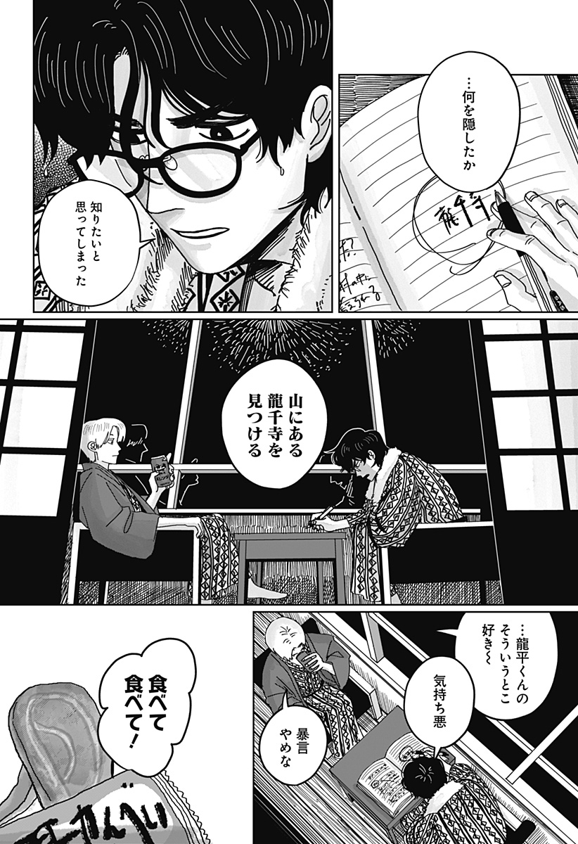 Mimi Tori Tennyo Chapter 1 34ページ