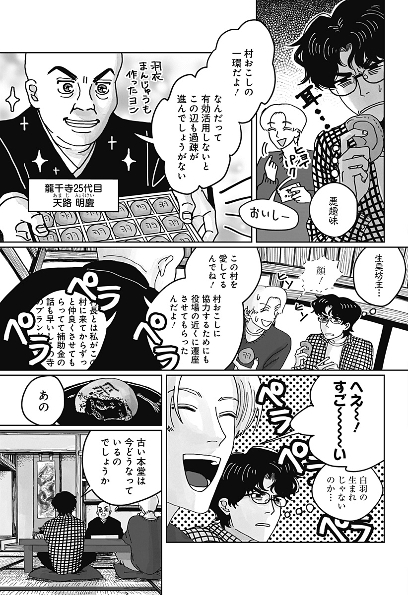Mimi Tori Tennyo Chapter 1 35ページ