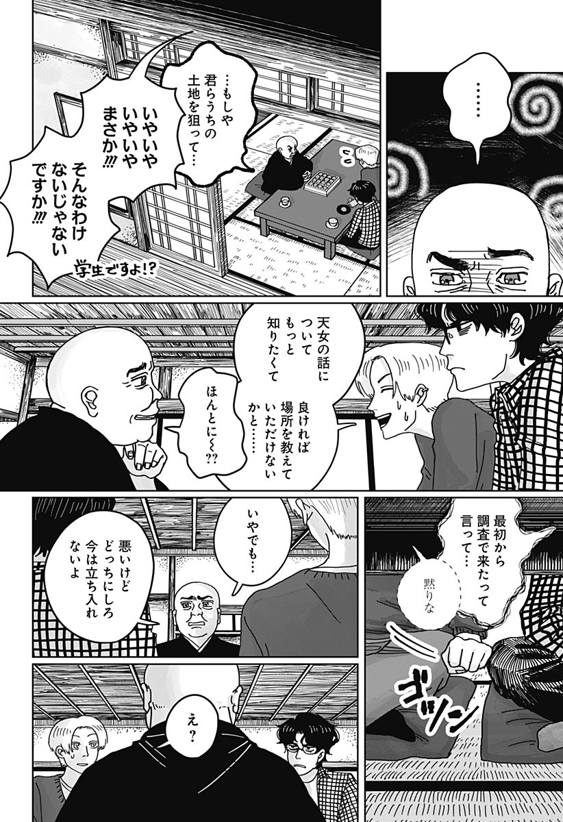 Mimi Tori Tennyo Chapter 1 36ページ