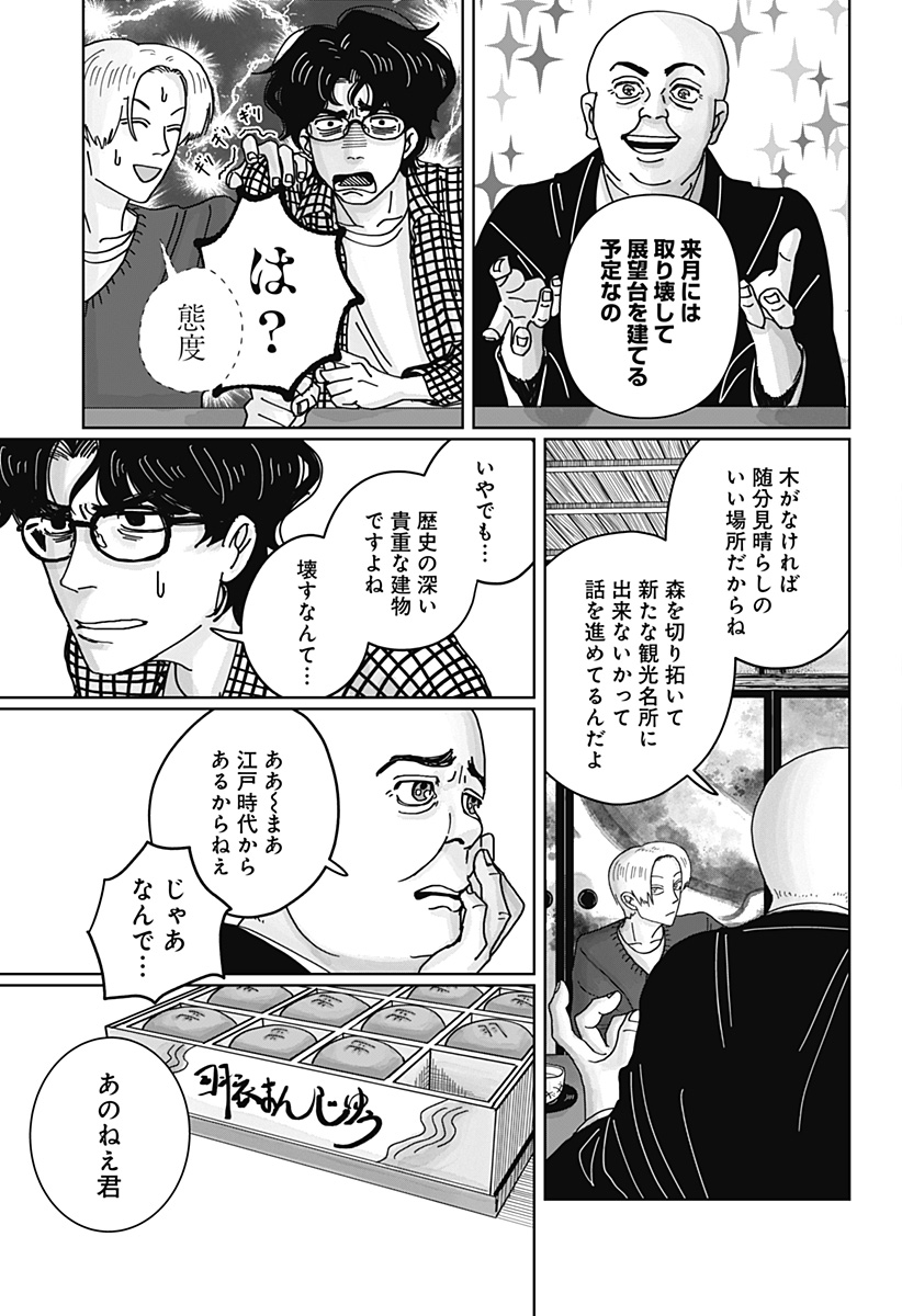 Mimi Tori Tennyo Chapter 1 37ページ