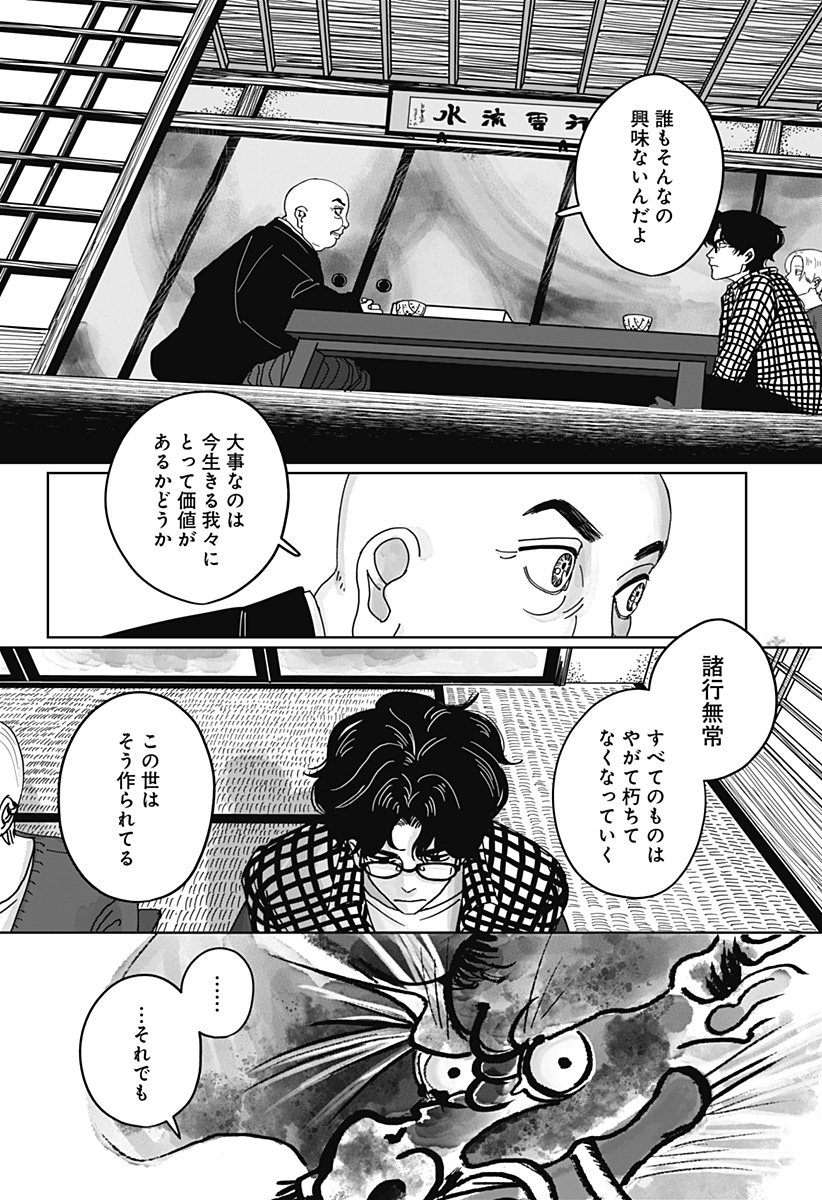 Mimi Tori Tennyo Chapter 1 38ページ