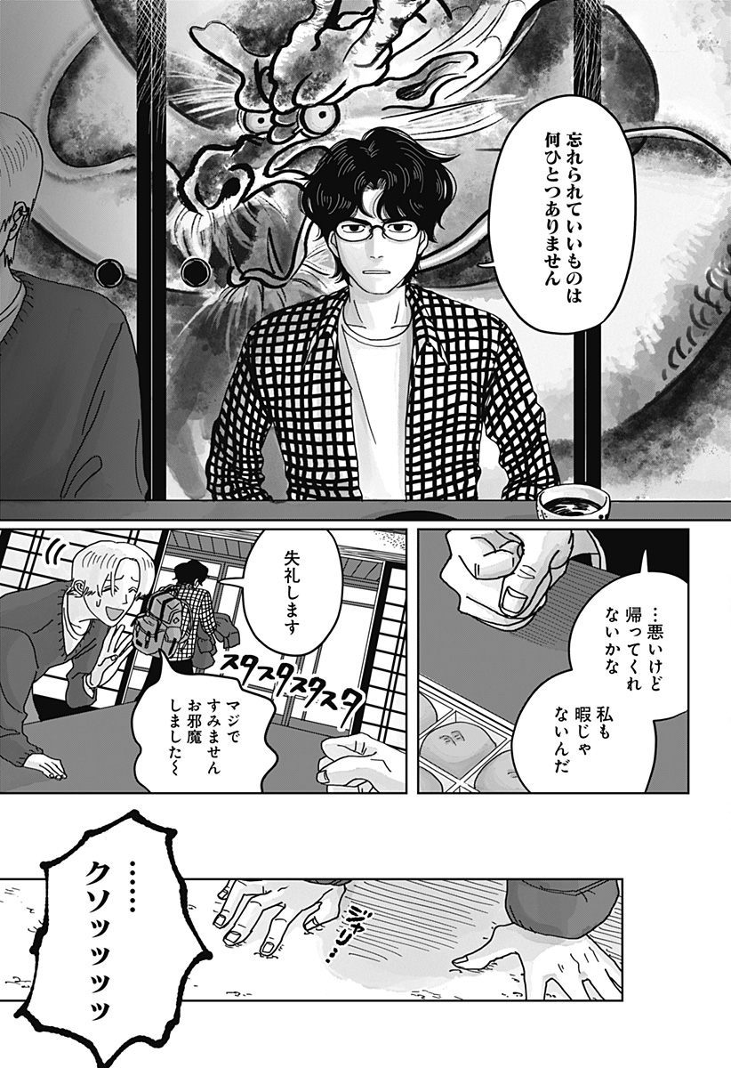 Mimi Tori Tennyo Chapter 1 39ページ