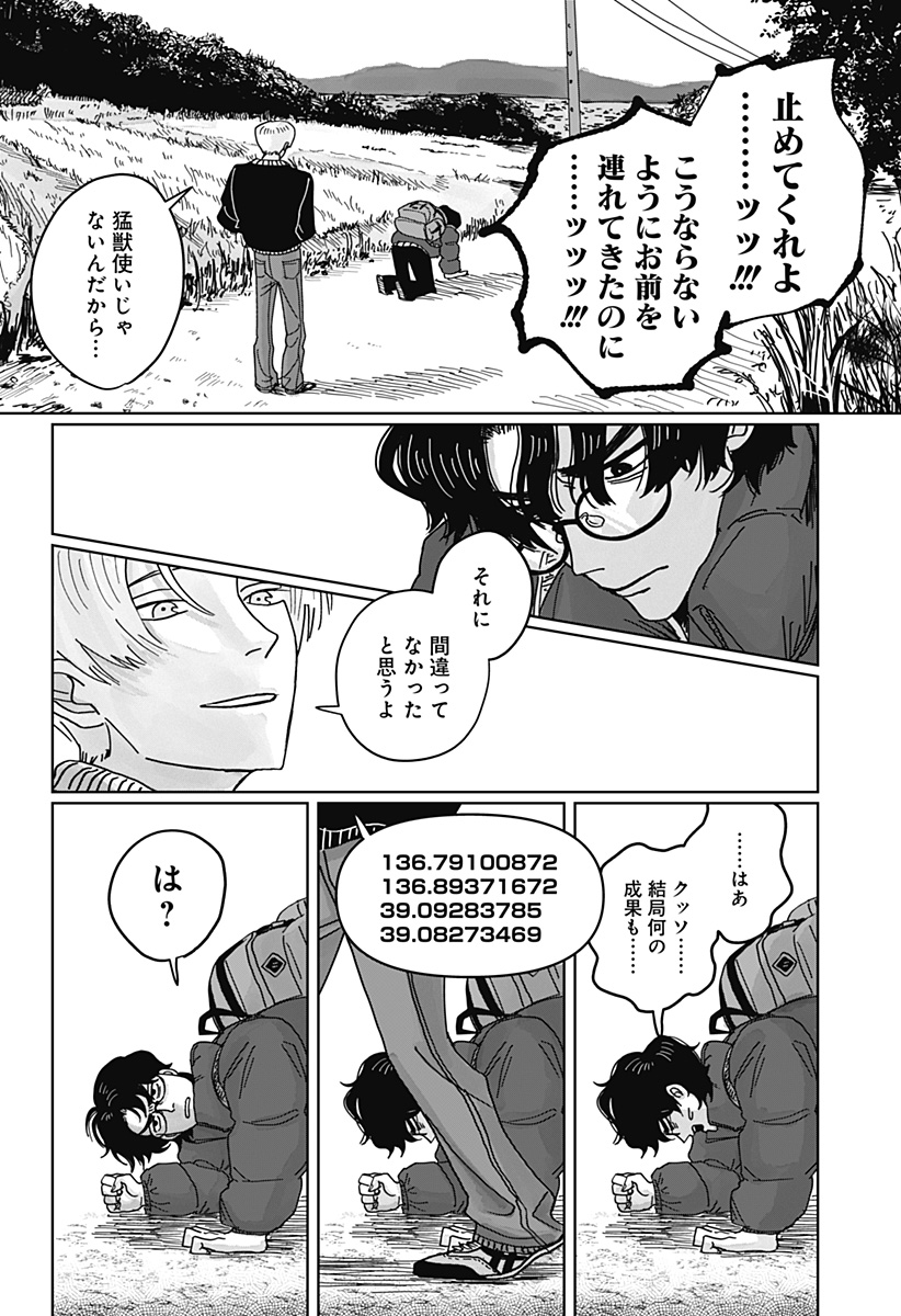 Mimi Tori Tennyo Chapter 1 40ページ