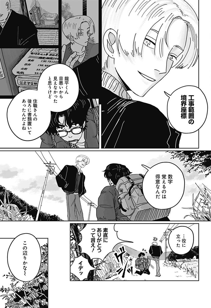 Mimi Tori Tennyo Chapter 1 41ページ