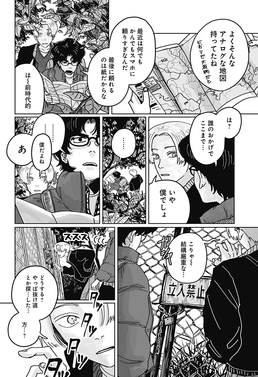 Mimi Tori Tennyo Chapter 1 42ページ