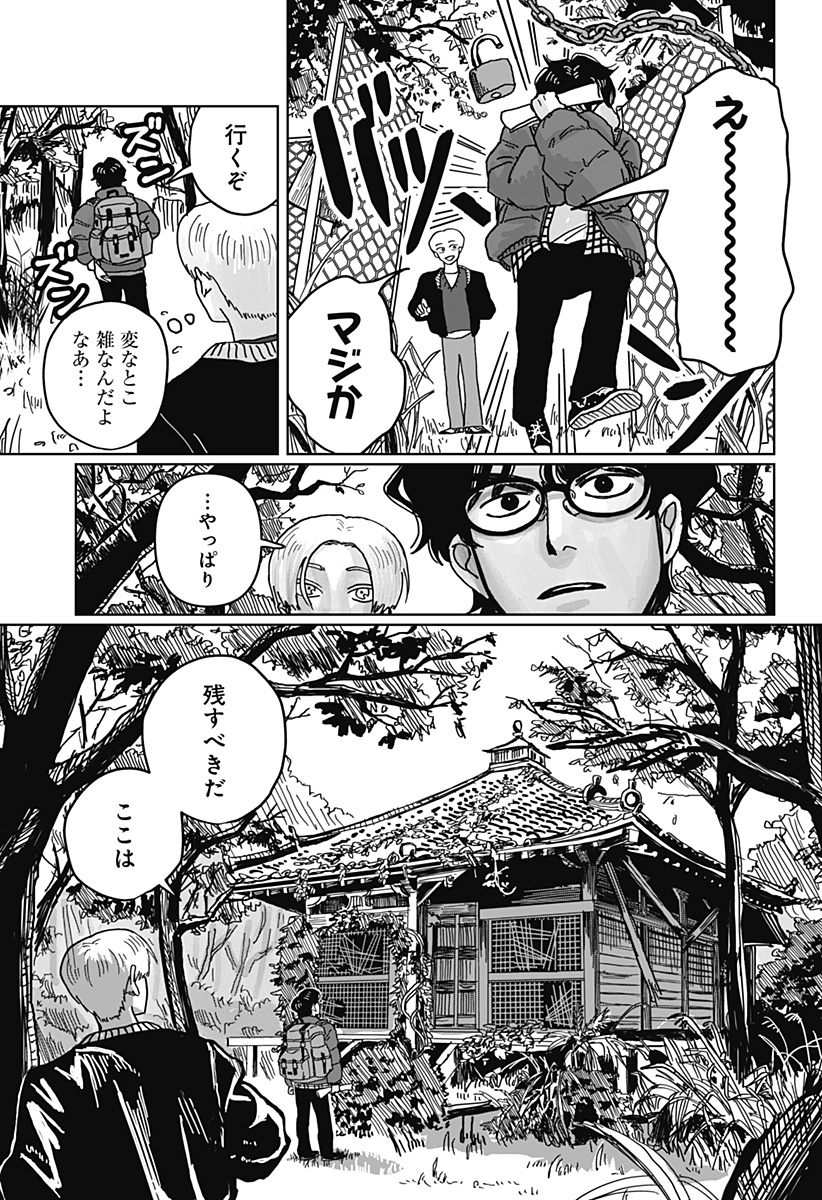 Mimi Tori Tennyo Chapter 1 43ページ