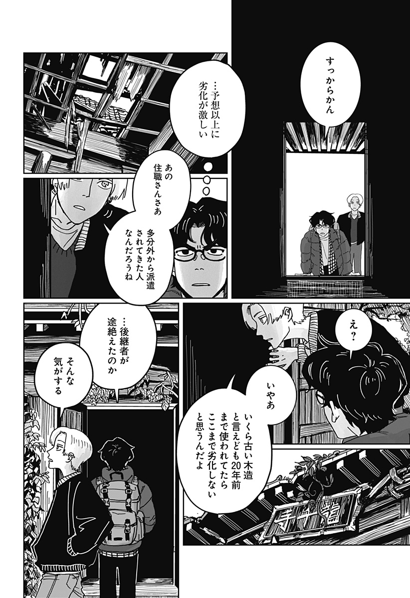 Mimi Tori Tennyo Chapter 1 44ページ