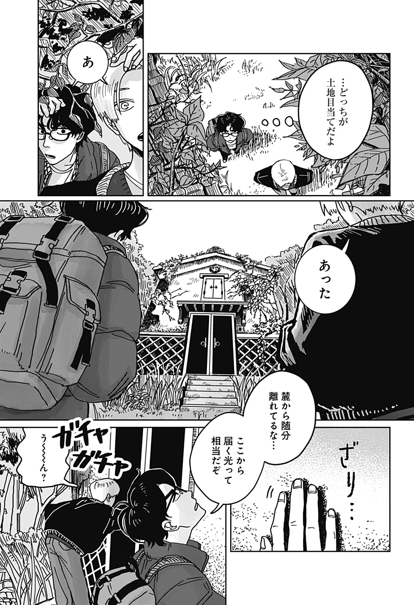 Mimi Tori Tennyo Chapter 1 45ページ