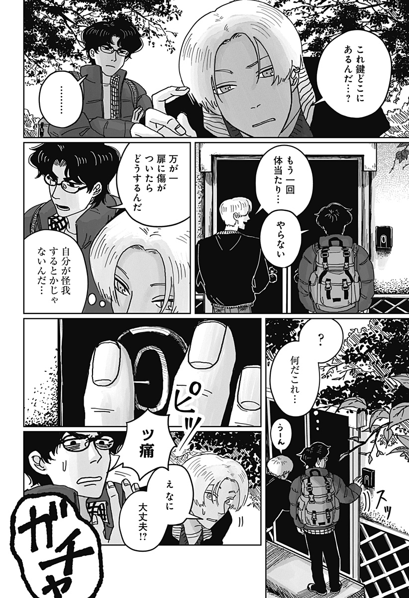 Mimi Tori Tennyo Chapter 1 46ページ