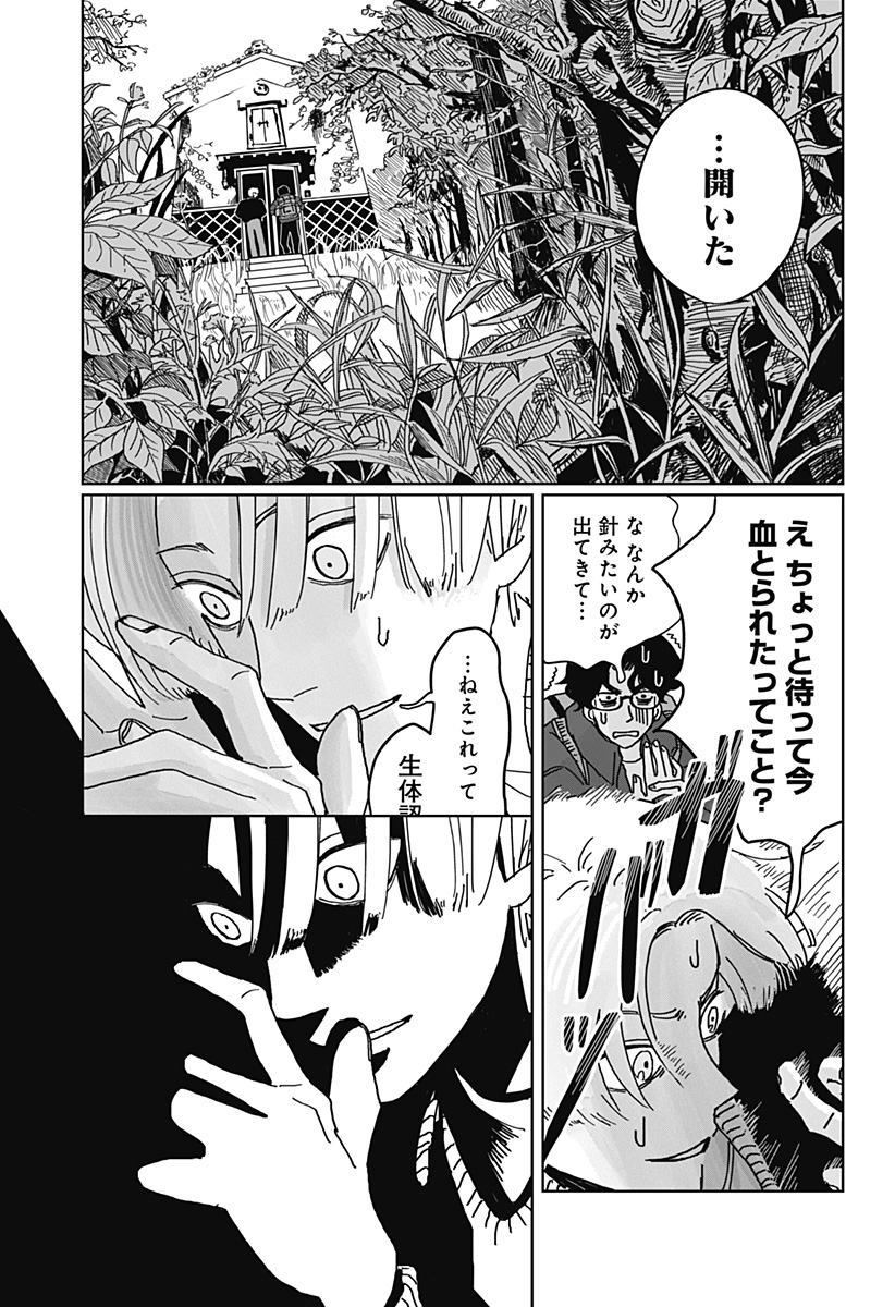 Mimi Tori Tennyo Chapter 1 47ページ