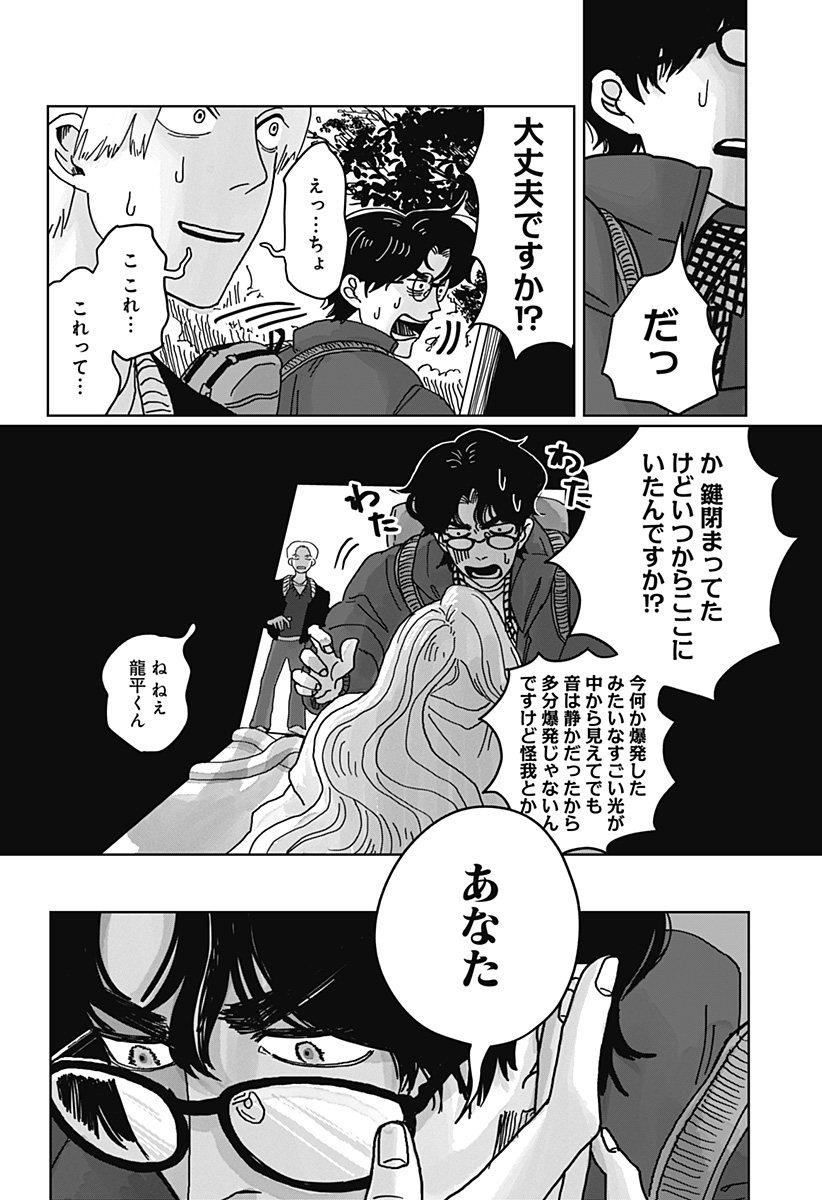 Mimi Tori Tennyo Chapter 1 50ページ