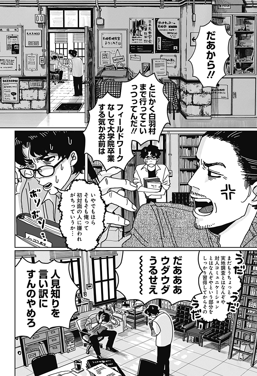 Mimi Tori Tennyo Chapter 1 6ページ