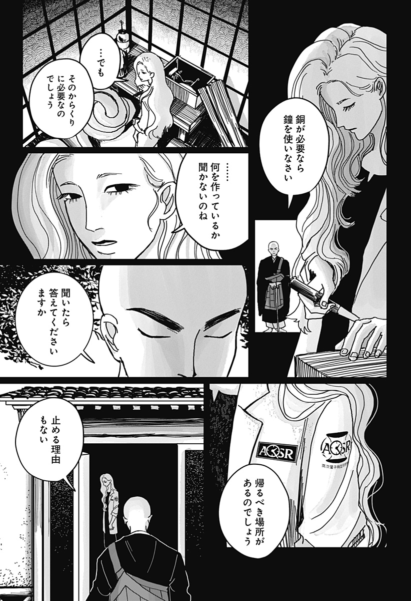 Mimi Tori Tennyo Chapter 1 53ページ