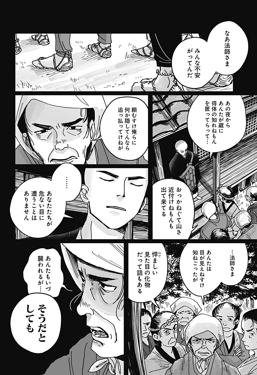 Mimi Tori Tennyo Chapter 1 54ページ