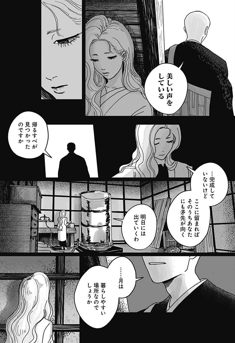 Mimi Tori Tennyo Chapter 1 55ページ