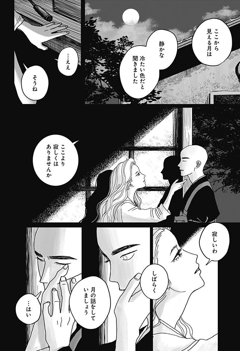 Mimi Tori Tennyo Chapter 1 56ページ