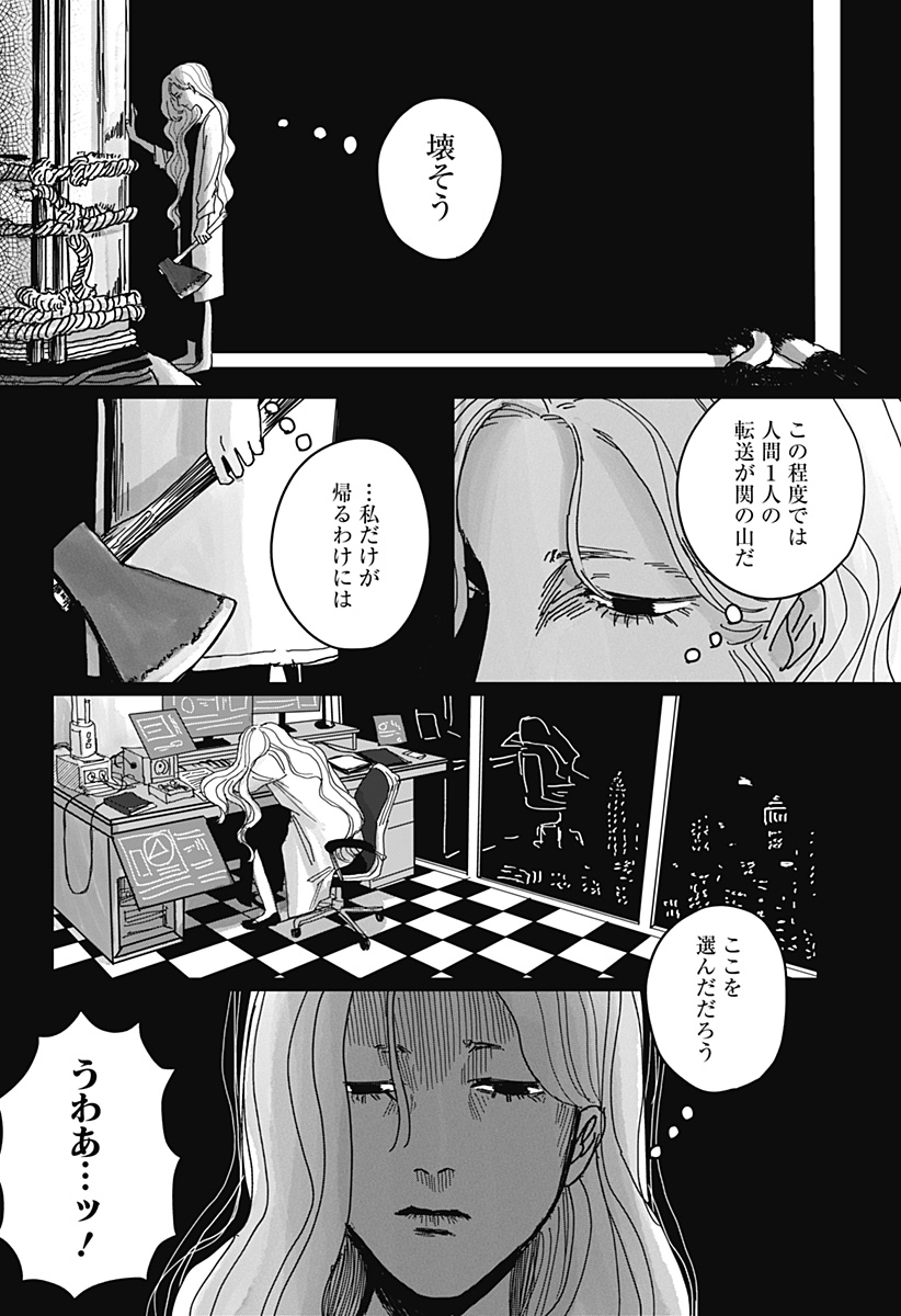 Mimi Tori Tennyo Chapter 1 58ページ