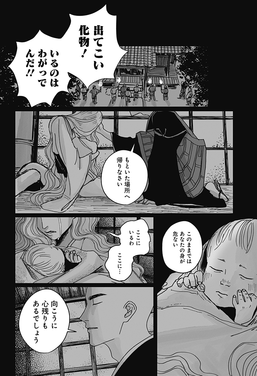 Mimi Tori Tennyo Chapter 1 60ページ