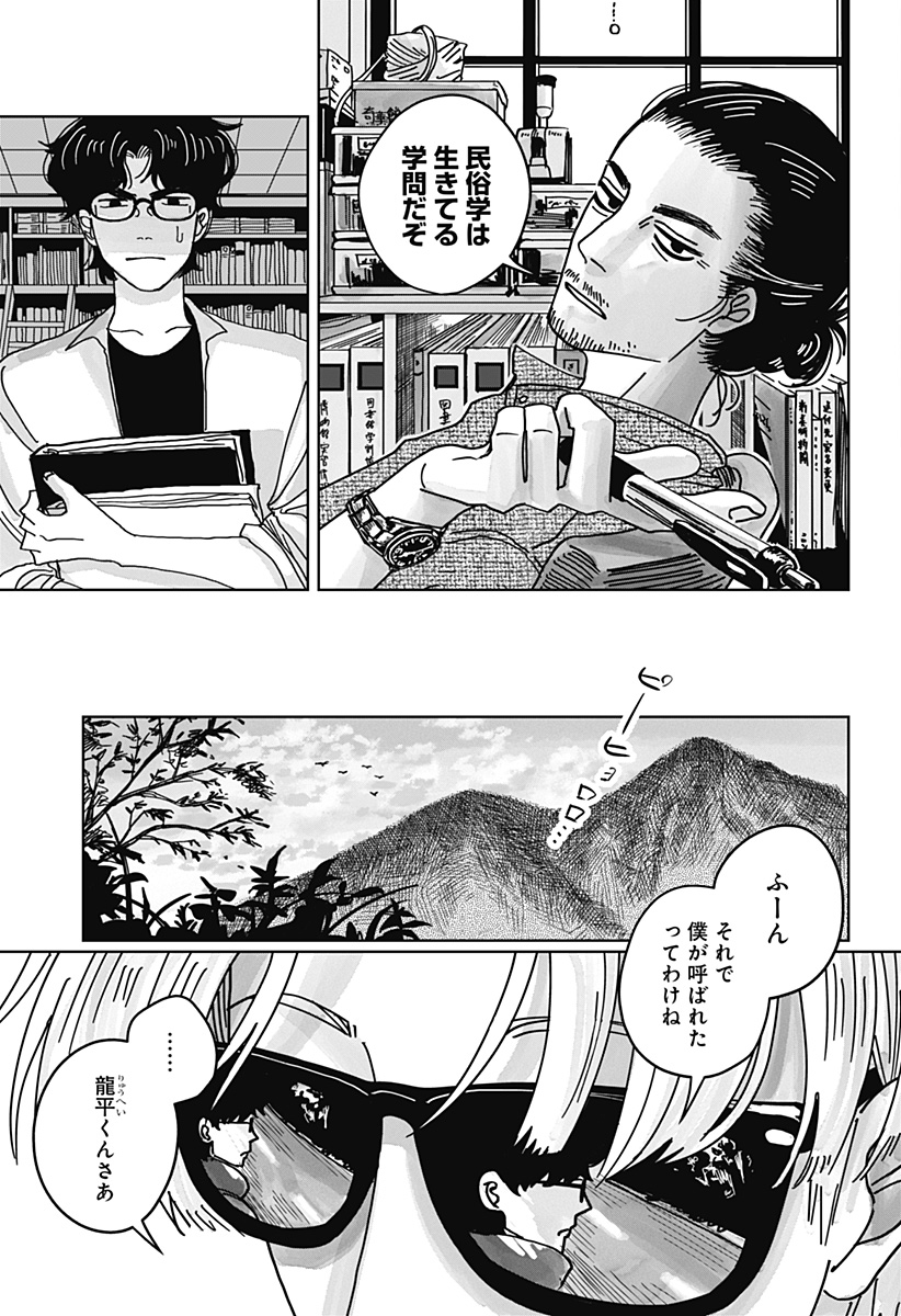 Mimi Tori Tennyo Chapter 1 7ページ