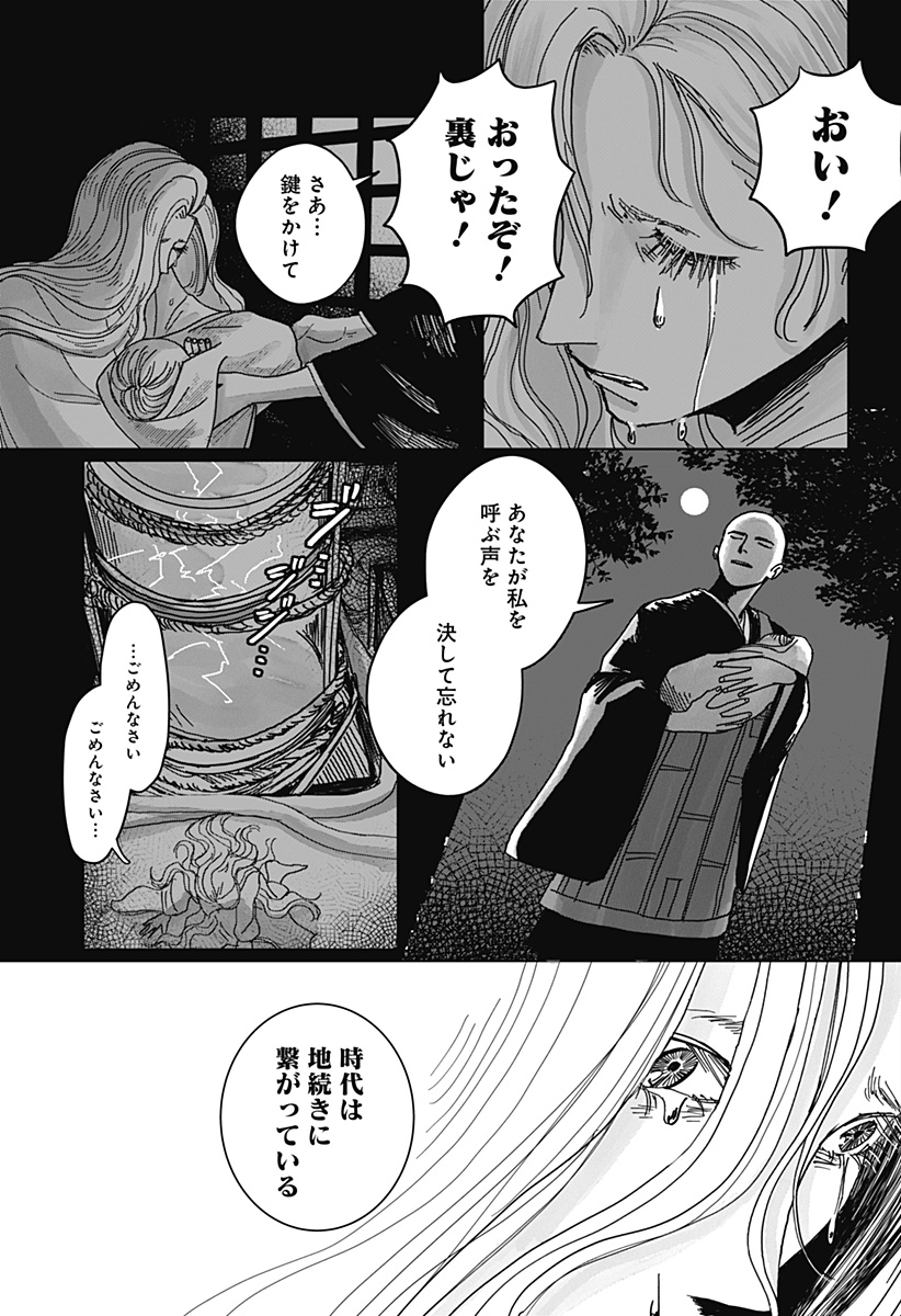 Mimi Tori Tennyo Chapter 1 61ページ