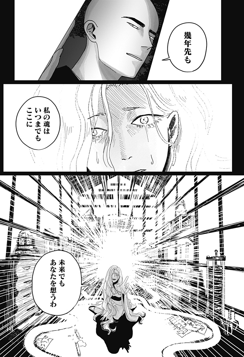 Mimi Tori Tennyo Chapter 1 62ページ