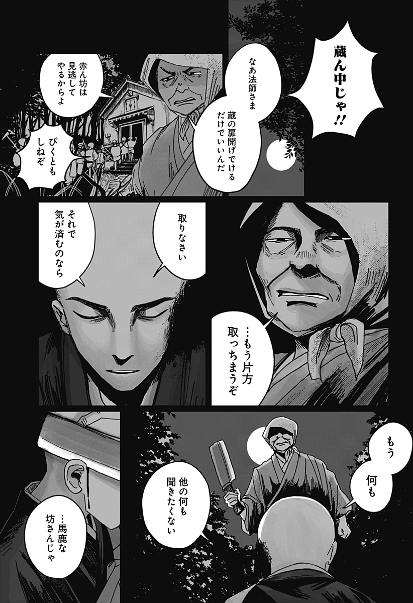 Mimi Tori Tennyo Chapter 1 63ページ