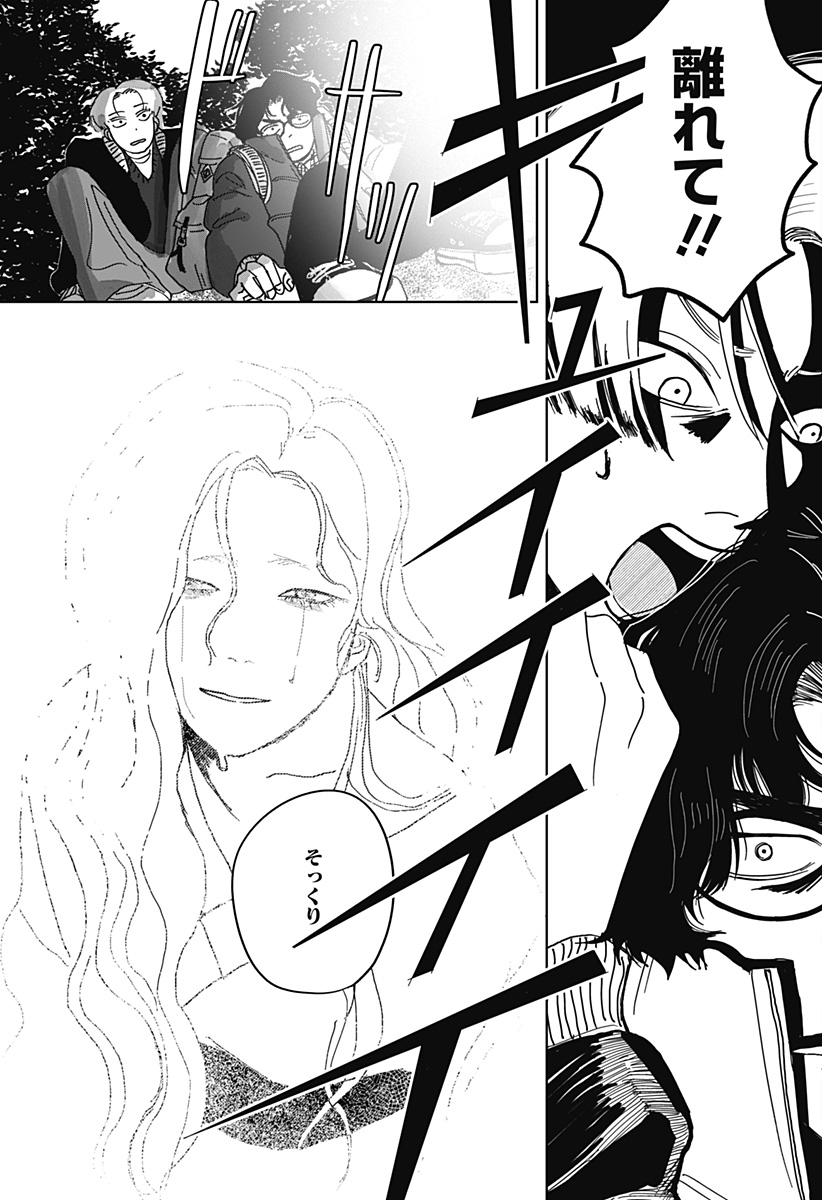 Mimi Tori Tennyo Chapter 1 67ページ