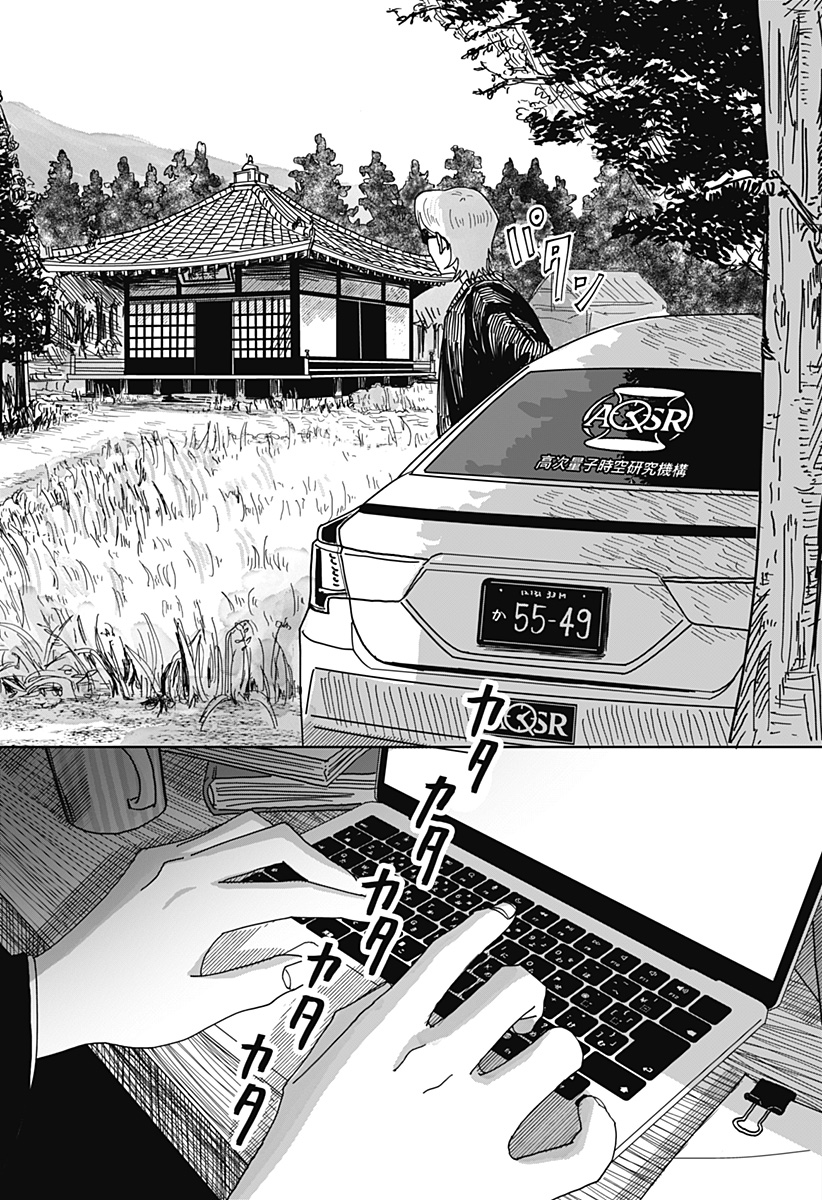 Mimi Tori Tennyo Chapter 1 69ページ