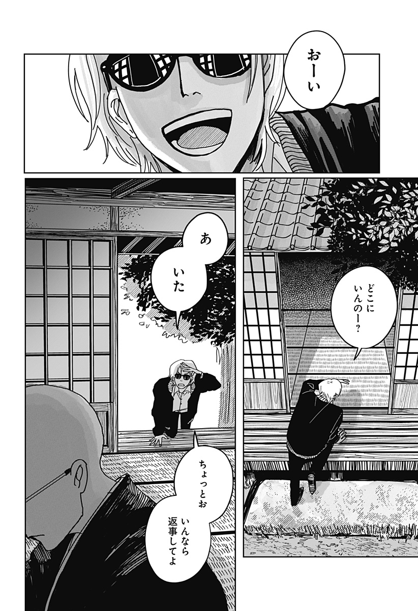 Mimi Tori Tennyo Chapter 1 70ページ