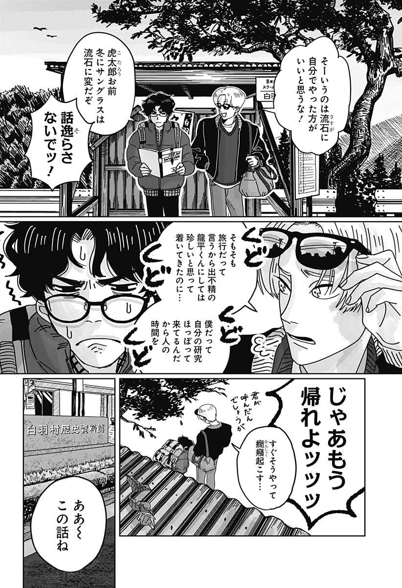 Mimi Tori Tennyo Chapter 1 8ページ