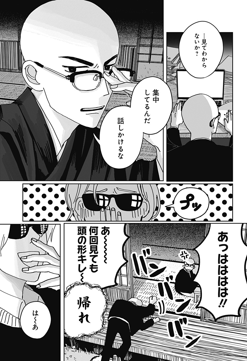 Mimi Tori Tennyo Chapter 1 71ページ