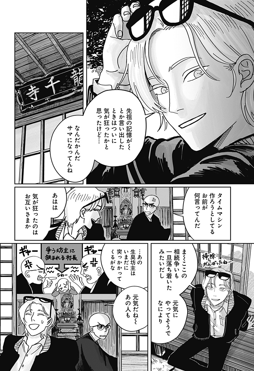 Mimi Tori Tennyo Chapter 1 72ページ