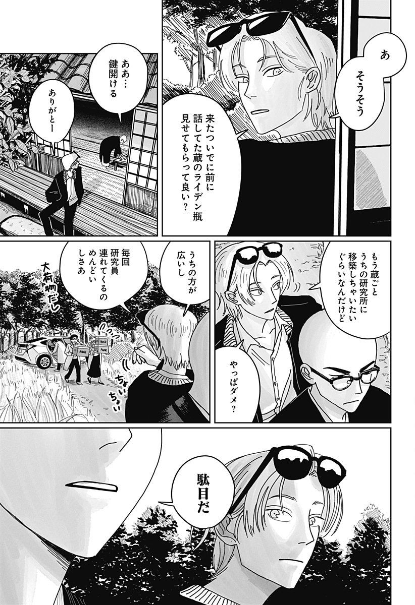 Mimi Tori Tennyo Chapter 1 73ページ