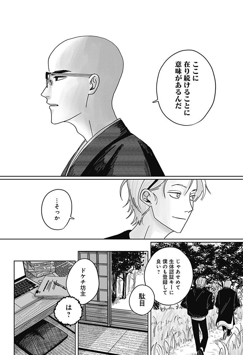 Mimi Tori Tennyo Chapter 1 74ページ