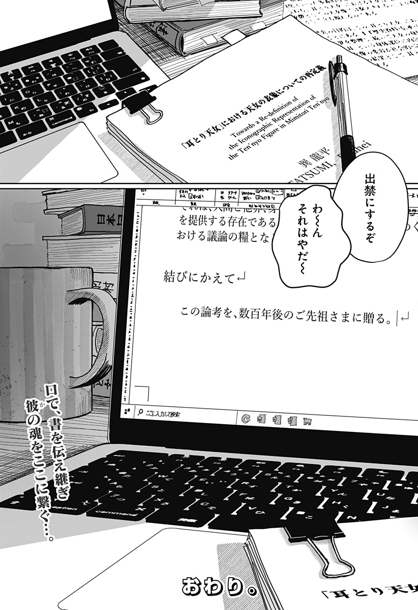 Mimi Tori Tennyo Chapter 1 75ページ