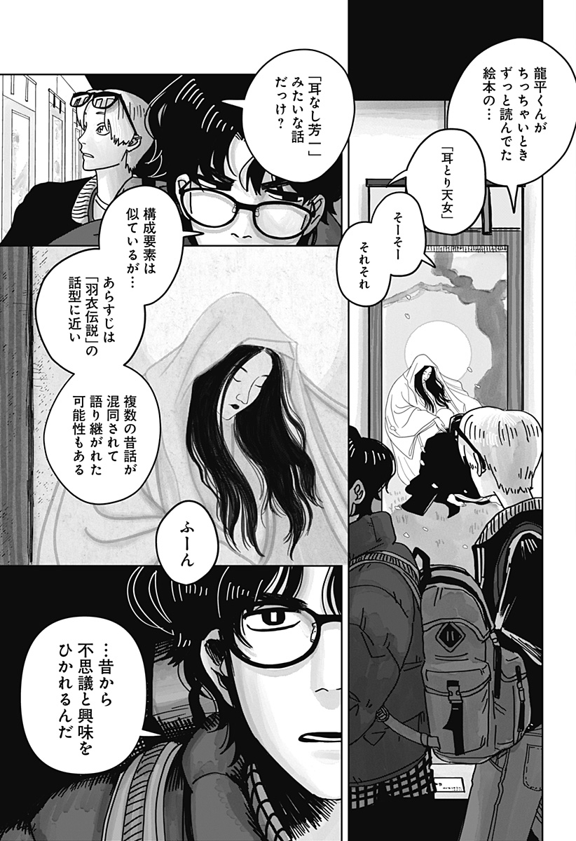 Mimi Tori Tennyo Chapter 1 9ページ