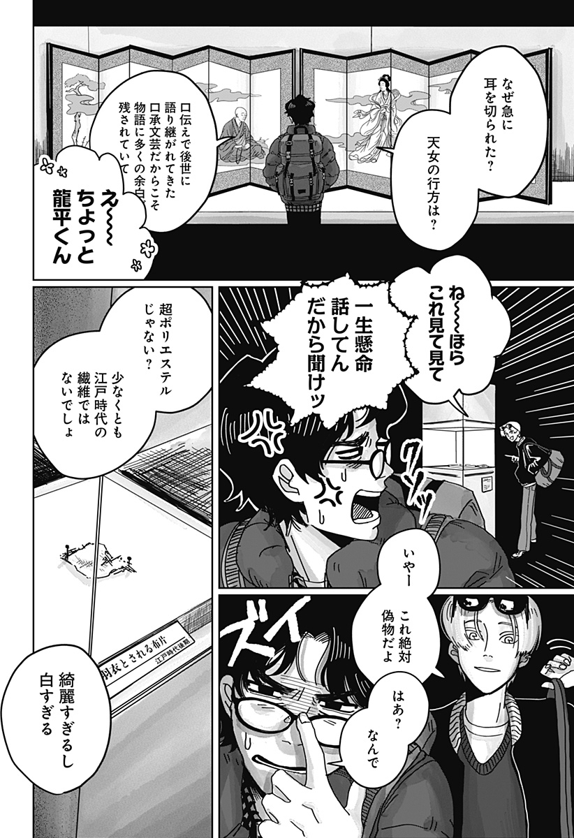 Mimi Tori Tennyo Chapter 1 10ページ