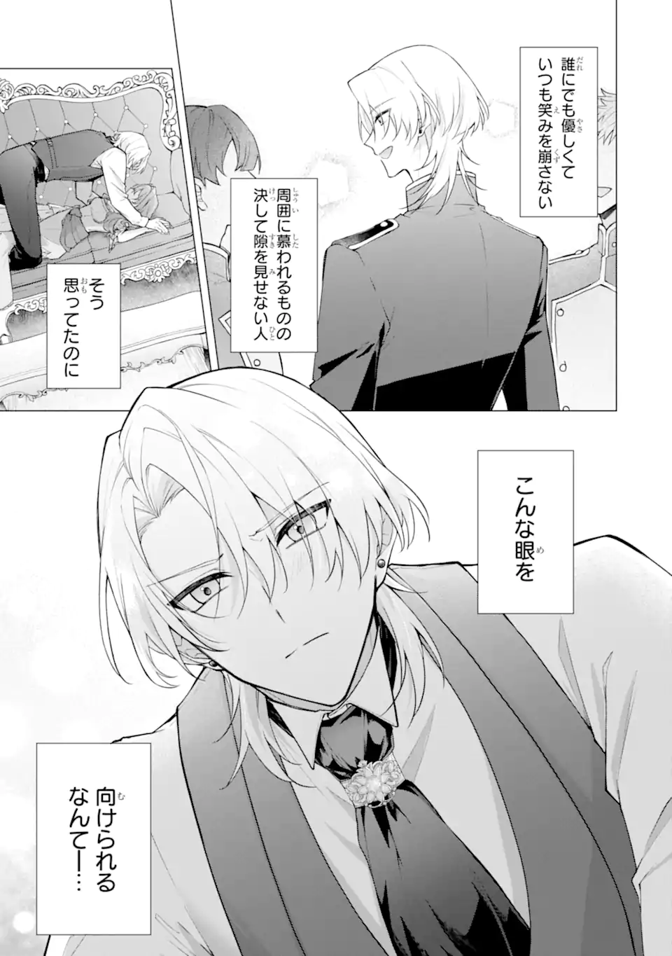 からかい好きな騎士隊長の溺愛は本気にしません！ Chapter 1 2ページ