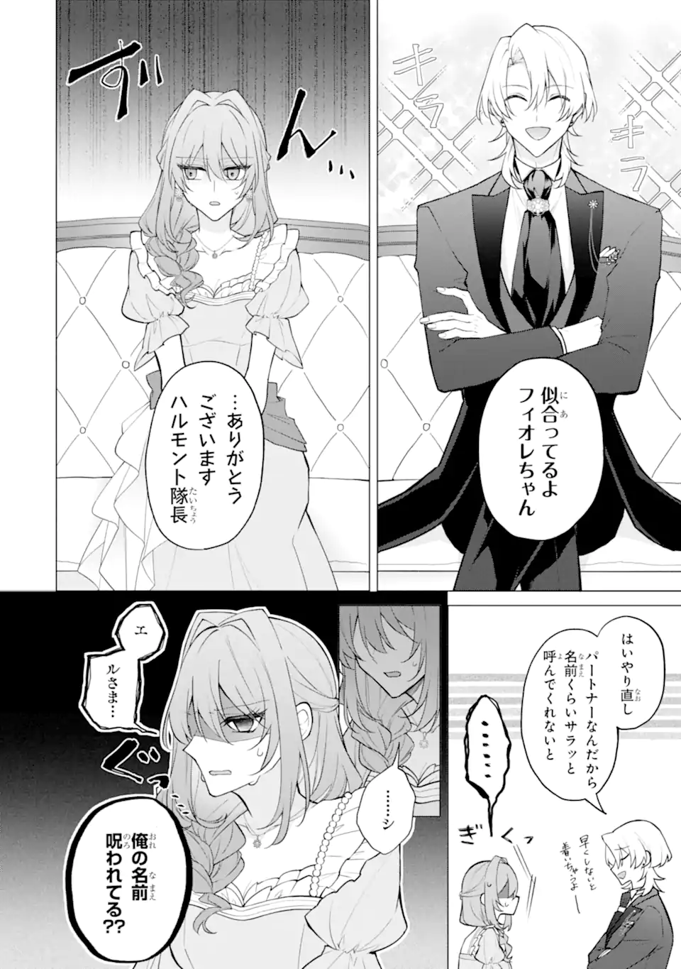 からかい好きな騎士隊長の溺愛は本気にしません！ Chapter 1 11ページ