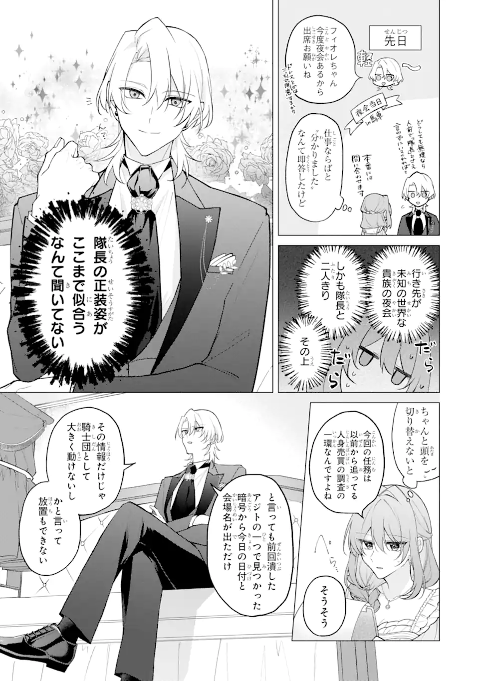 からかい好きな騎士隊長の溺愛は本気にしません！ Chapter 1 12ページ