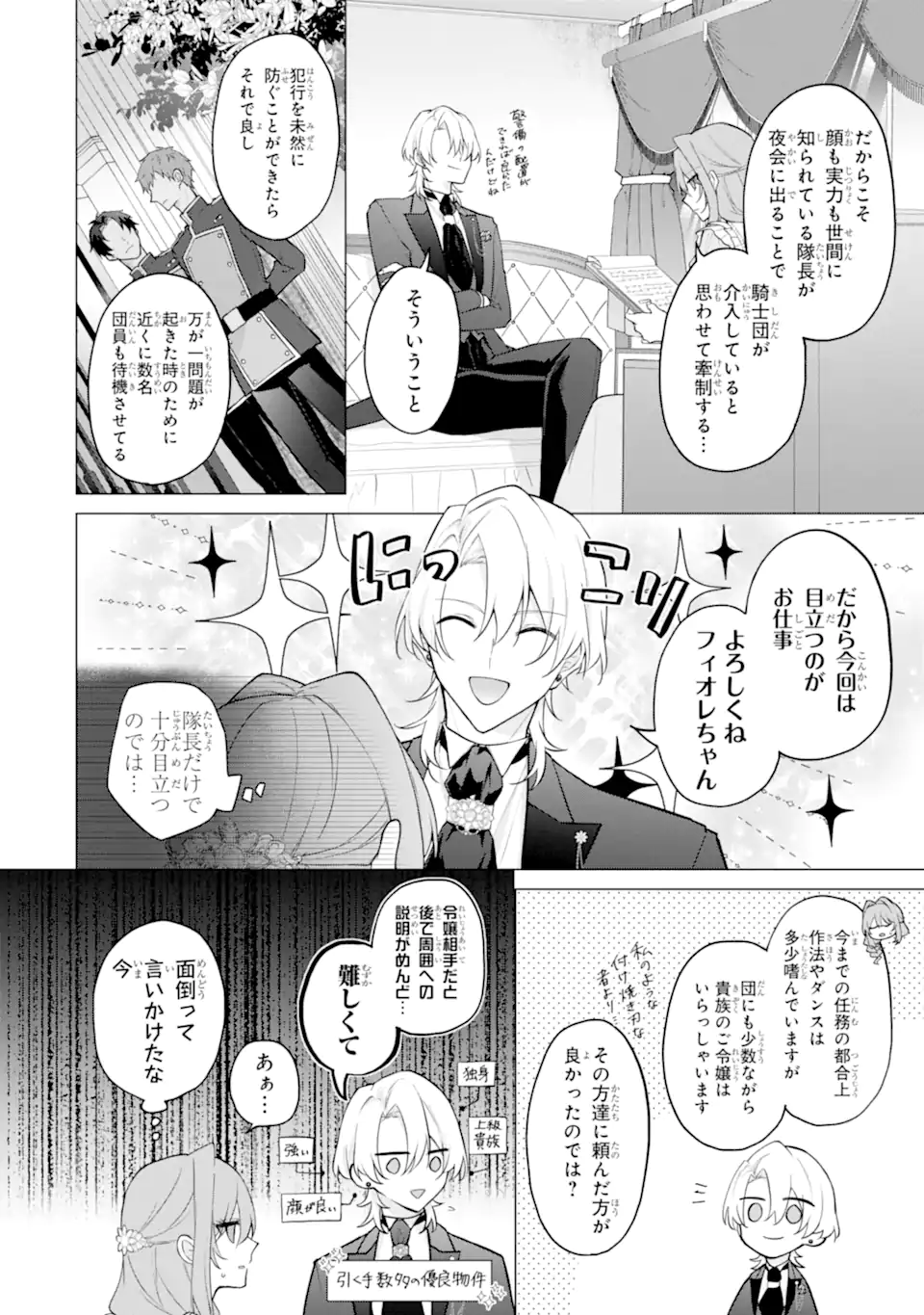 からかい好きな騎士隊長の溺愛は本気にしません！ Chapter 1 13ページ