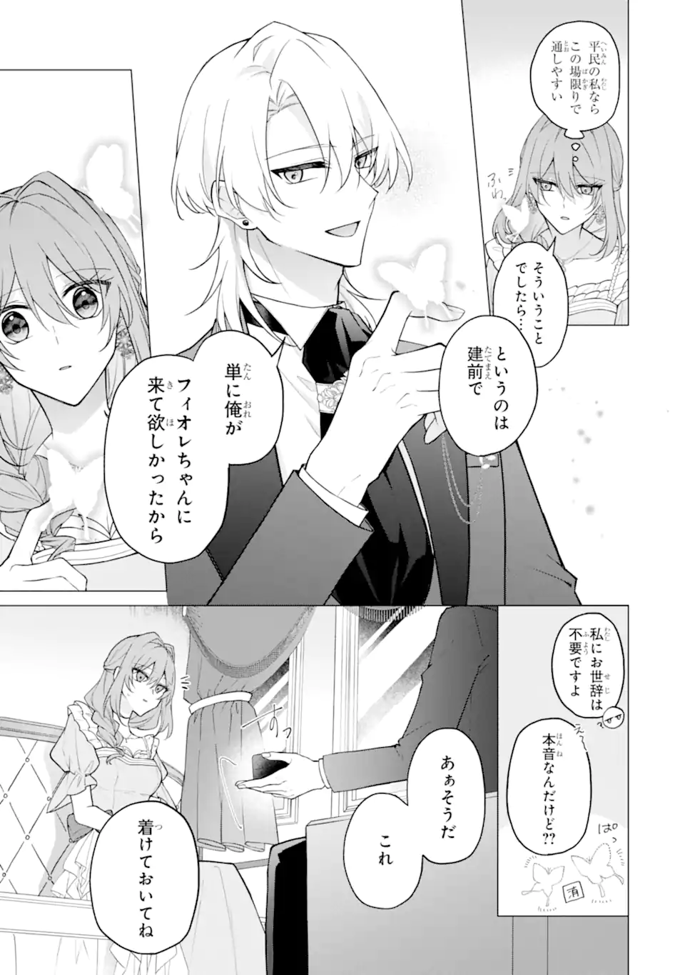 からかい好きな騎士隊長の溺愛は本気にしません！ Chapter 1 14ページ