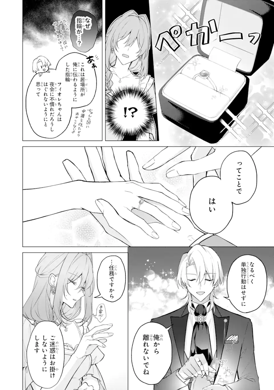 からかい好きな騎士隊長の溺愛は本気にしません！ Chapter 1 15ページ