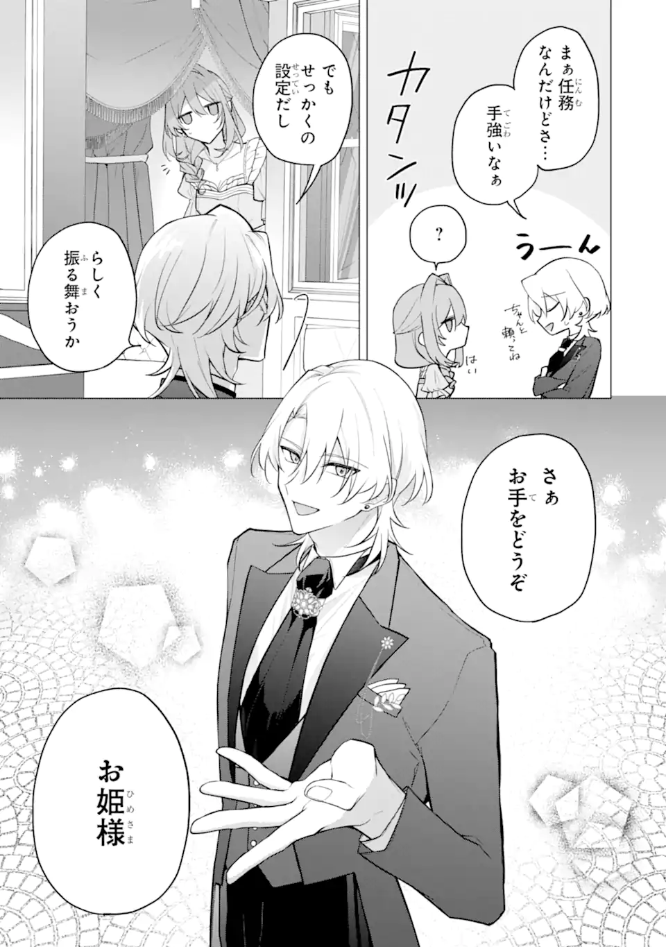 からかい好きな騎士隊長の溺愛は本気にしません！ Chapter 1 16ページ