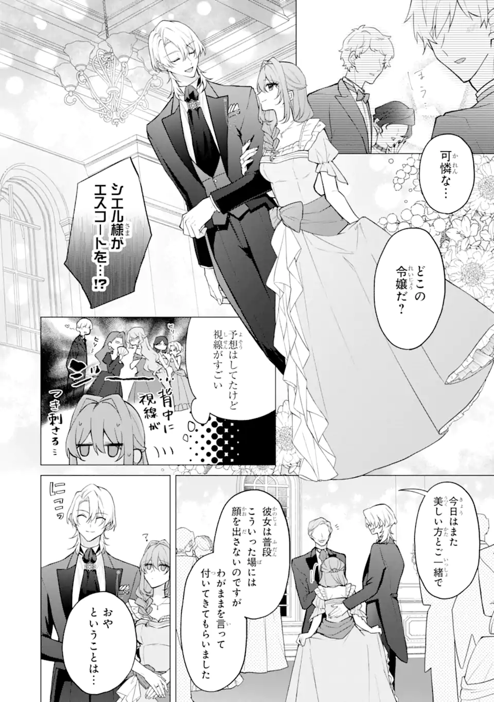 からかい好きな騎士隊長の溺愛は本気にしません！ Chapter 1 17ページ