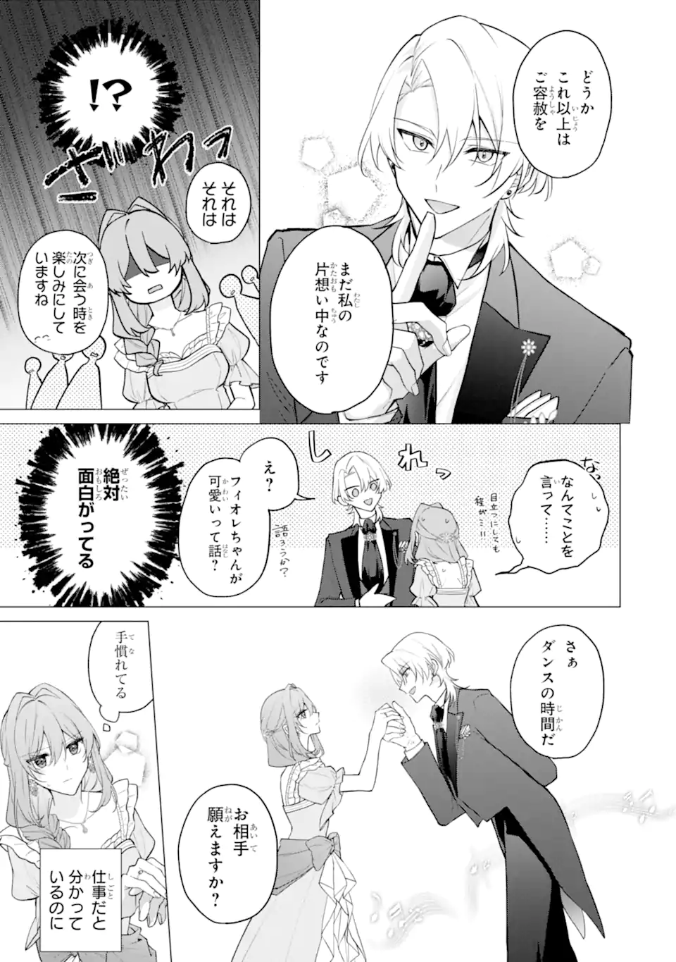 からかい好きな騎士隊長の溺愛は本気にしません！ Chapter 1 18ページ