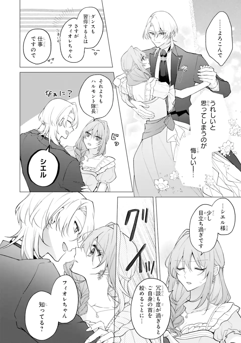 からかい好きな騎士隊長の溺愛は本気にしません！ Chapter 1 19ページ
