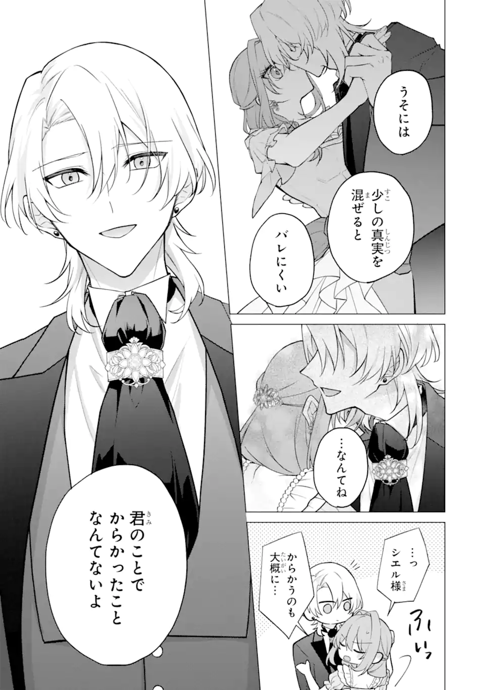 からかい好きな騎士隊長の溺愛は本気にしません！ Chapter 1 20ページ