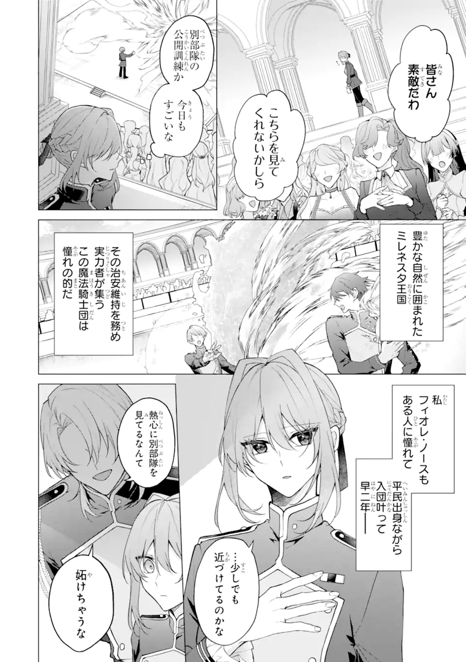 からかい好きな騎士隊長の溺愛は本気にしません！ Chapter 1 3ページ