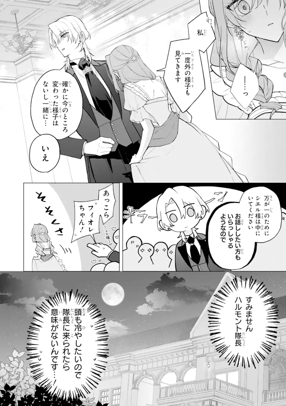 からかい好きな騎士隊長の溺愛は本気にしません！ Chapter 1 21ページ